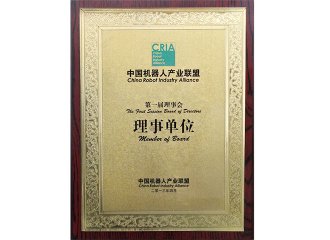 中国机械人产业同盟理事单元