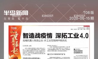 【半岛专访】智造战疫情，摇钱树娱乐机械人助力传统企业转型升级