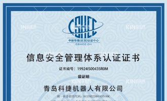 喜报！祝贺摇钱树娱乐机械人获得ISO27001信息安全治理系统认证证书！