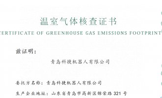 摇钱树娱乐2024年度温室气体核查汇报公示